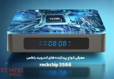 پردازنده rockchip 3566